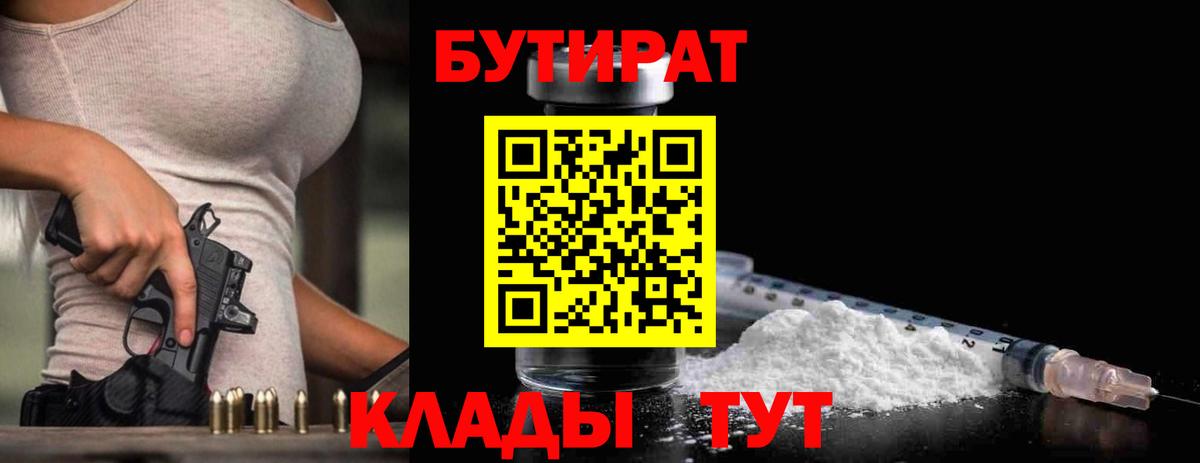 БУТИРАТ оксибутират Лесосибирск