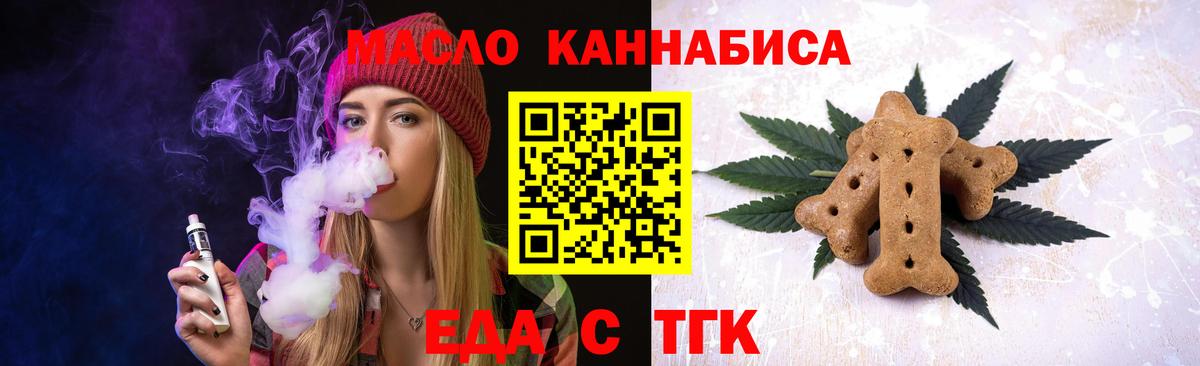 Еда ТГК марихуана  Вход с VPN  Лесосибирск 