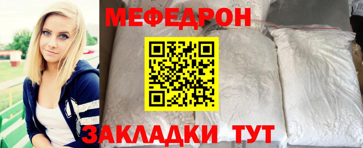 Меф мяу мяу Лесосибирск