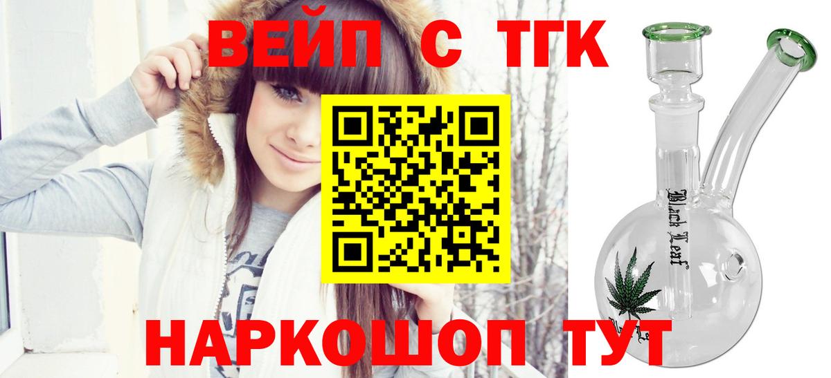 Дистиллят ТГК вейп с тгк Лесосибирск